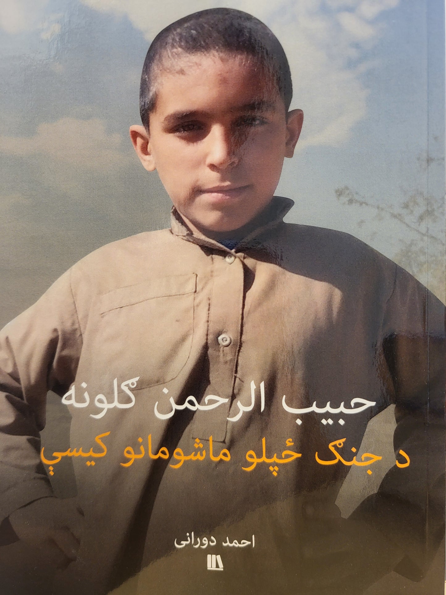 The Diaries of Afghan School Children