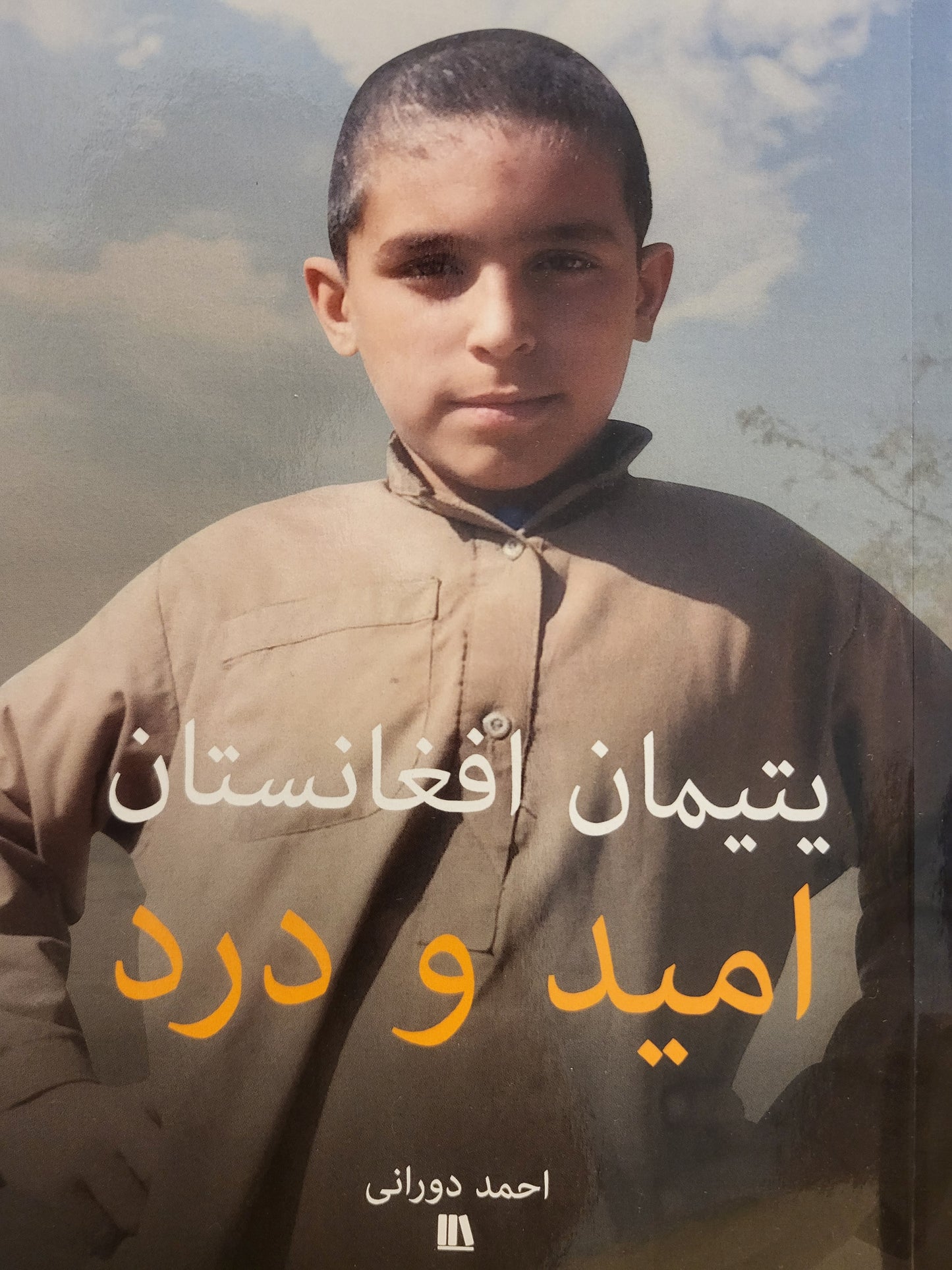 The Diaries of Afghan School Children