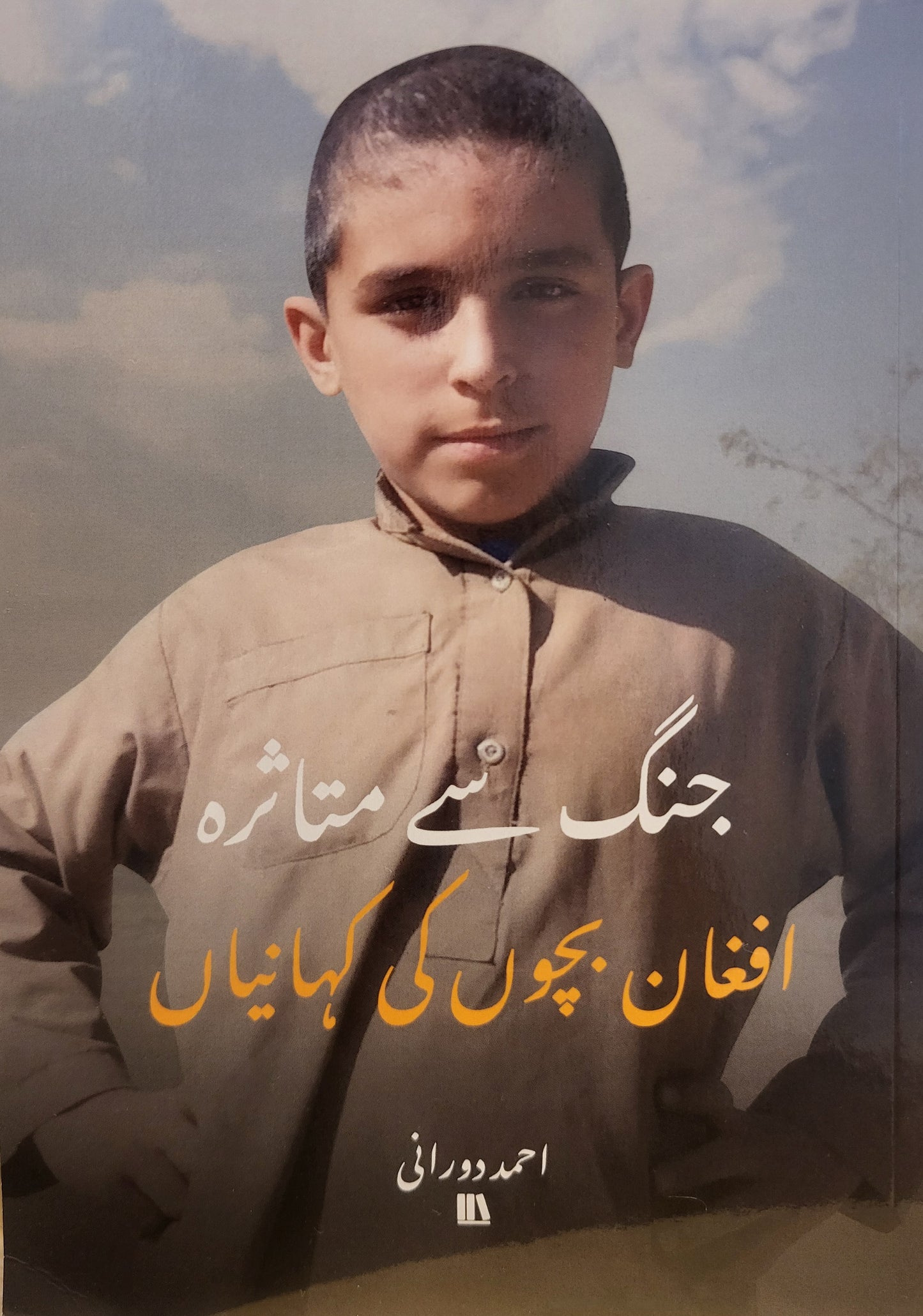 The Diaries of Afghan School Children