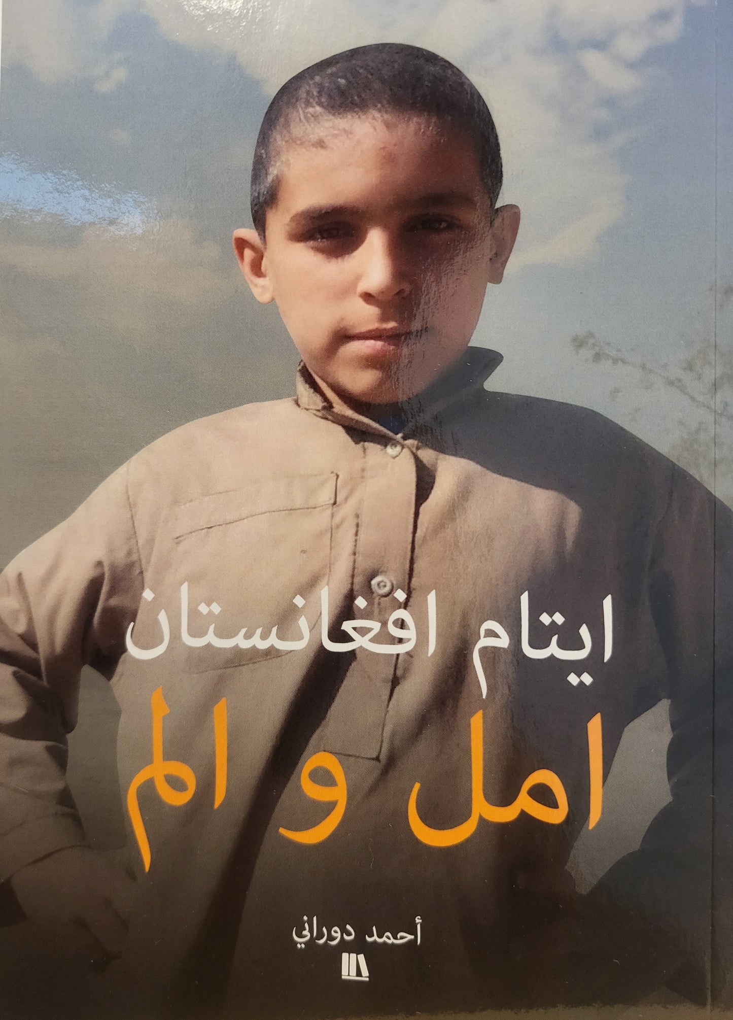 The Diaries of Afghan School Children